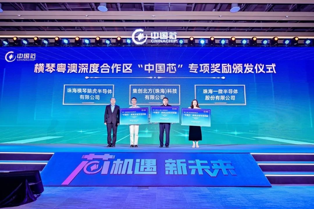 一微半導體榮膺第十八屆“中國芯”優秀技術創新產品獎